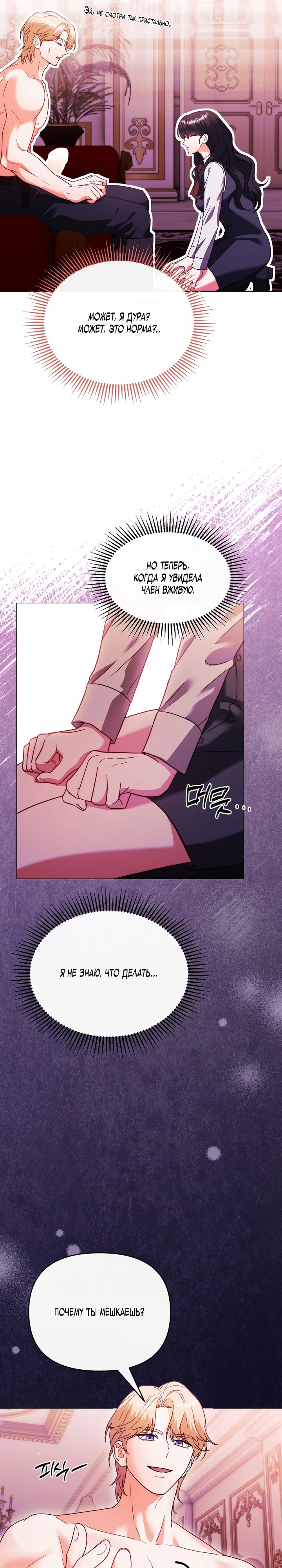 Страница 9 главы 3 манги В ловушке с чертовым врагом