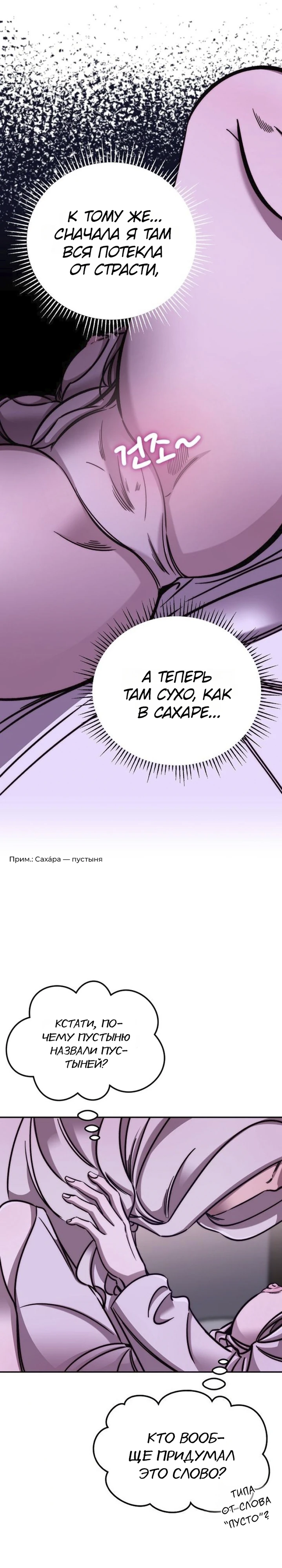 Страница 9 главы 3 манги Заставь меня потерять контроль