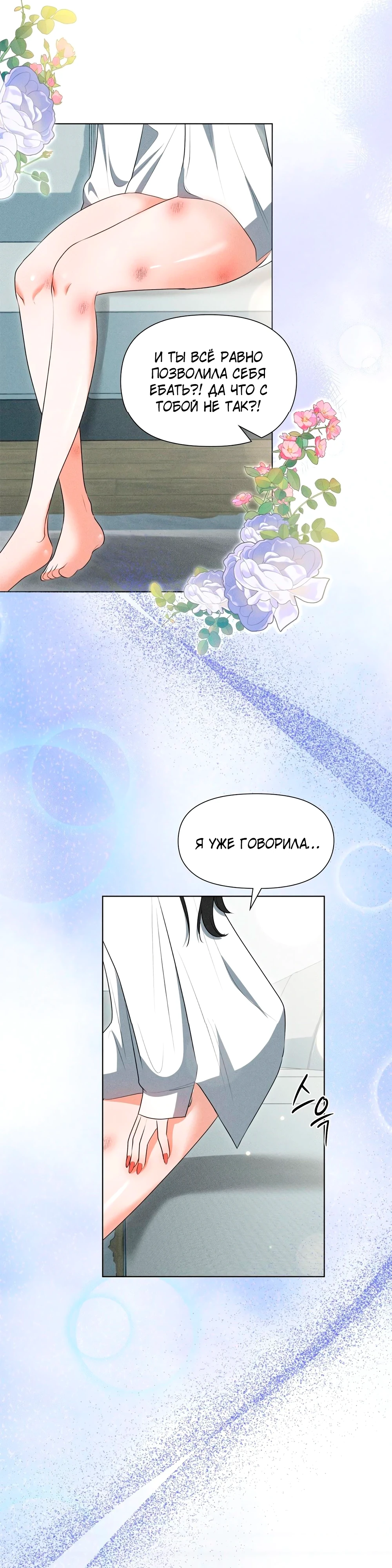 Страница 9 главы 3 манги У вас проблемы, мистер!