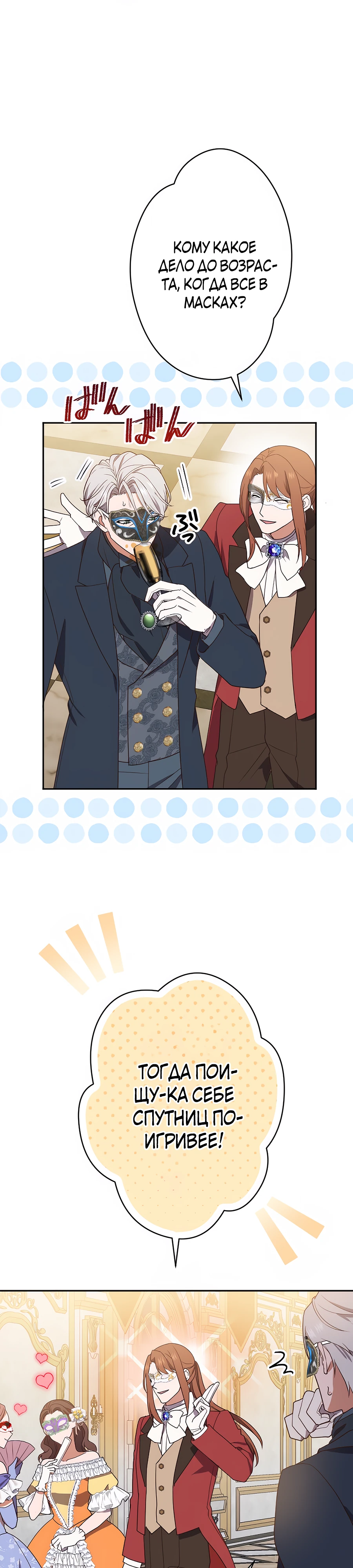 Страница 9 главы 3 манги Мужчина, с которым я провела ночь, оказался моим женихом