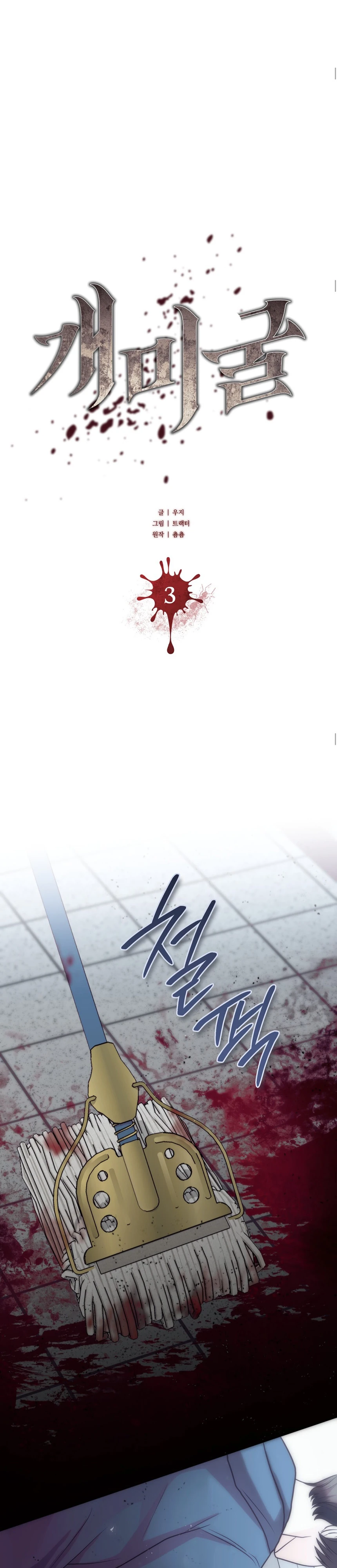 Страница 9 главы 3 манги Муравейник