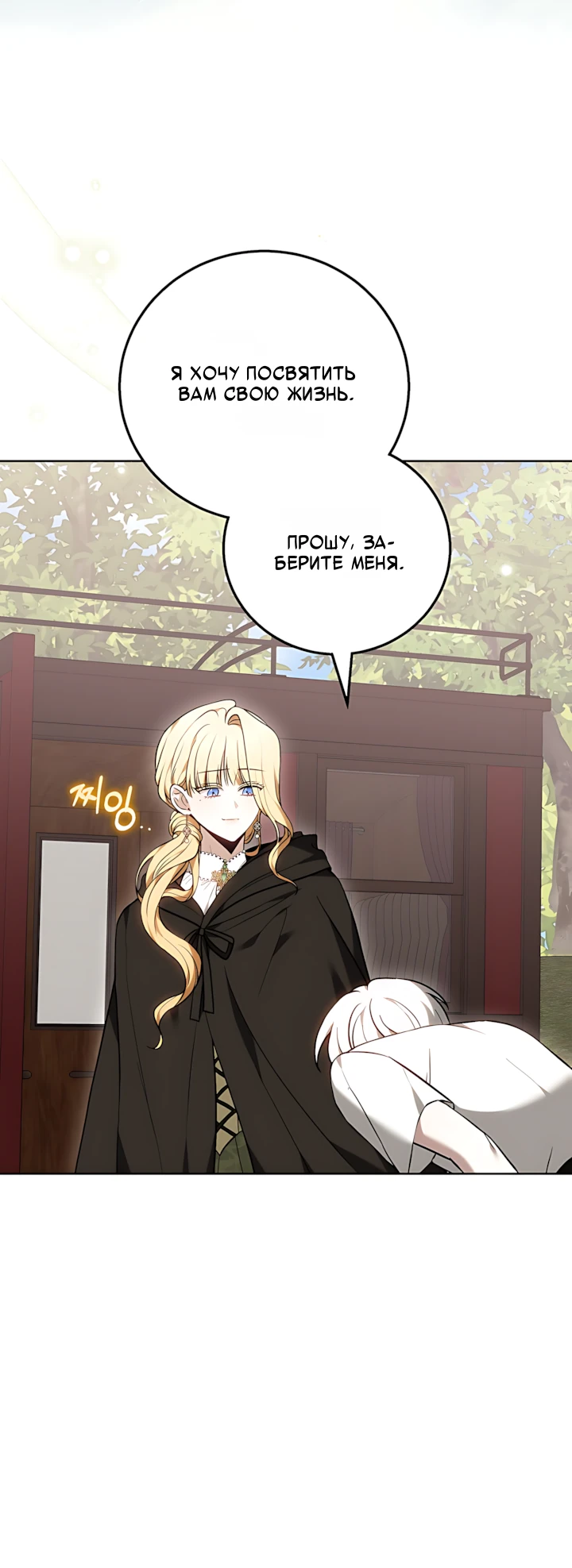 Страница 9 главы 3 манги Главные герои расстались