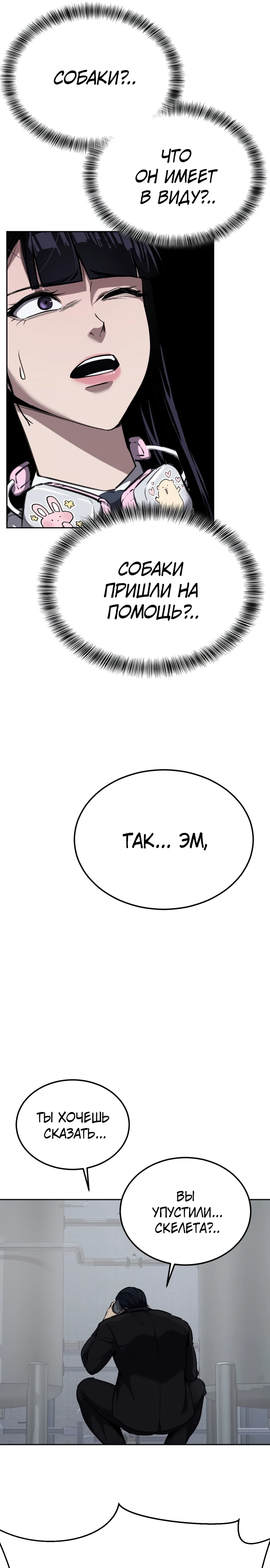 Страница 9 главы 3 манги Бессмертный мальчик / Resurrection boy