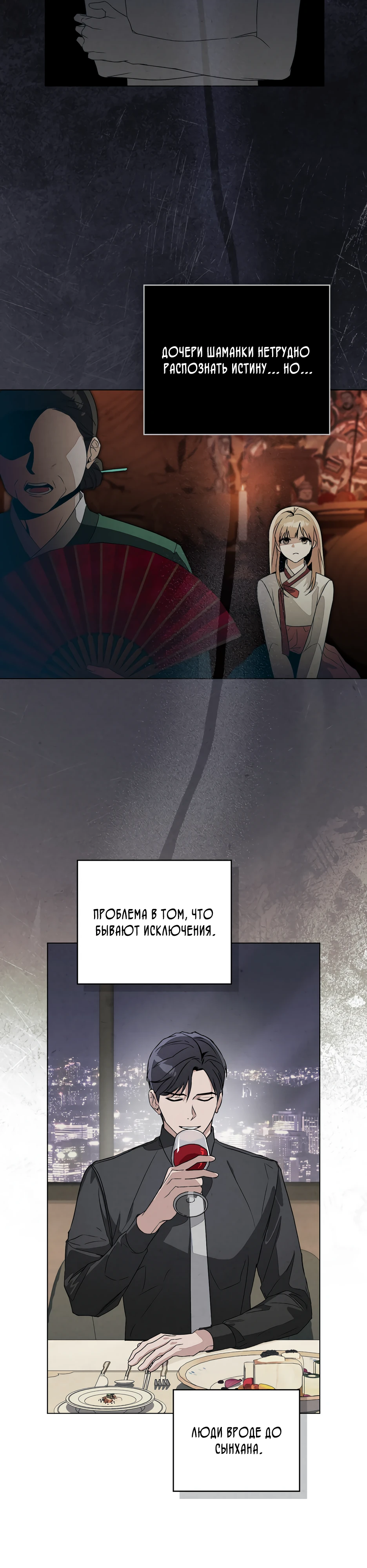 Страница 9 главы 3 манги Ночь обмана / A Night That Deceives You