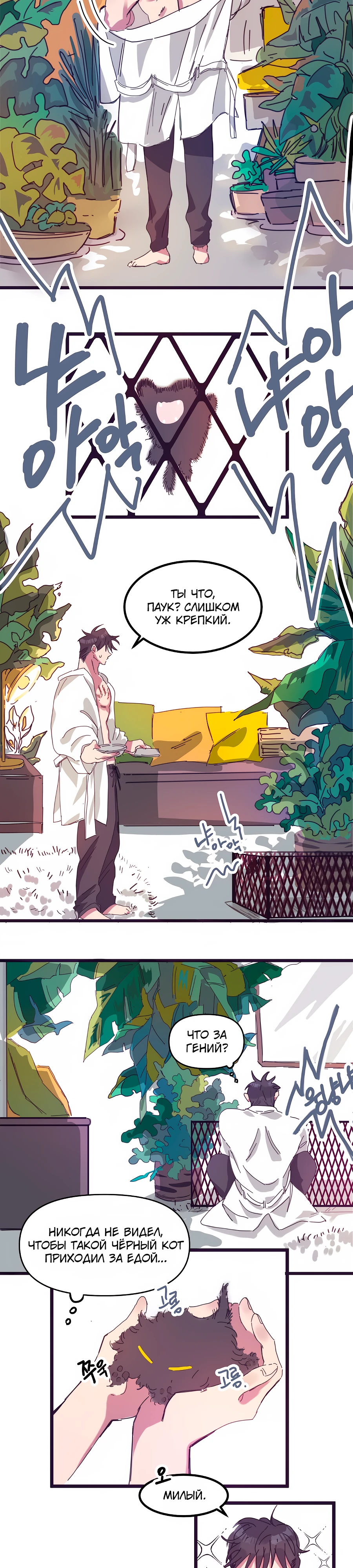 Страница 9 главы 3 манги Невинность и грязная любовь