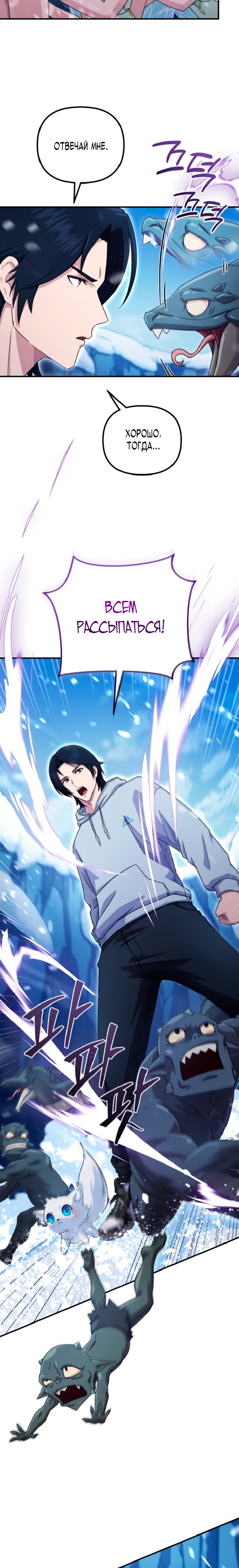 Страница 9 главы 3 манги Современная жизнь сильнейшего