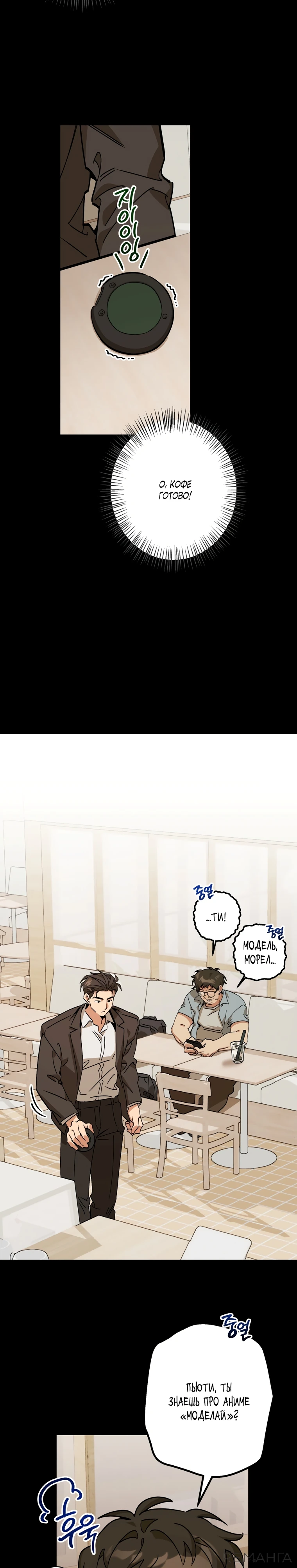 Страница 9 главы 3 манги Заряд милоты! Бум!