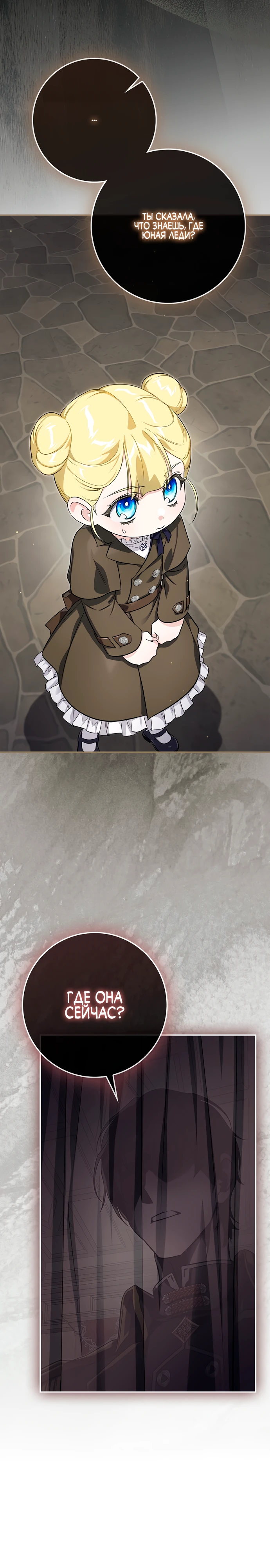 Страница 9 главы 3 манги Фальшивая дочь злодея: миссия пятилетней шпионки / I am a 5-year-old spy who kidnapped a villain