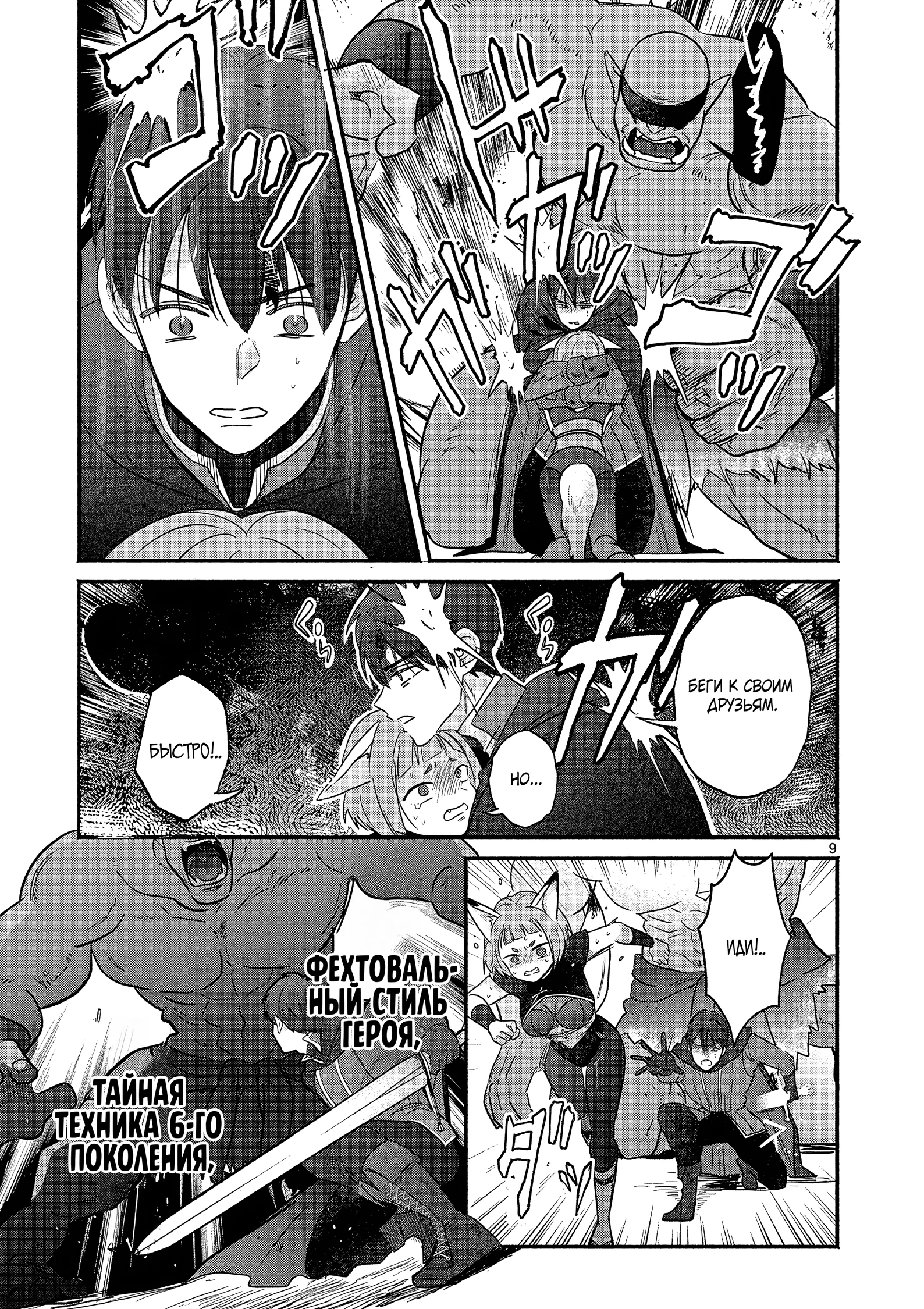 Страница 9 главы 3 манги Гяру-Жрица задолбалась воскрешать / The Gyaru Priestess Is So Done With Resurecting Cast