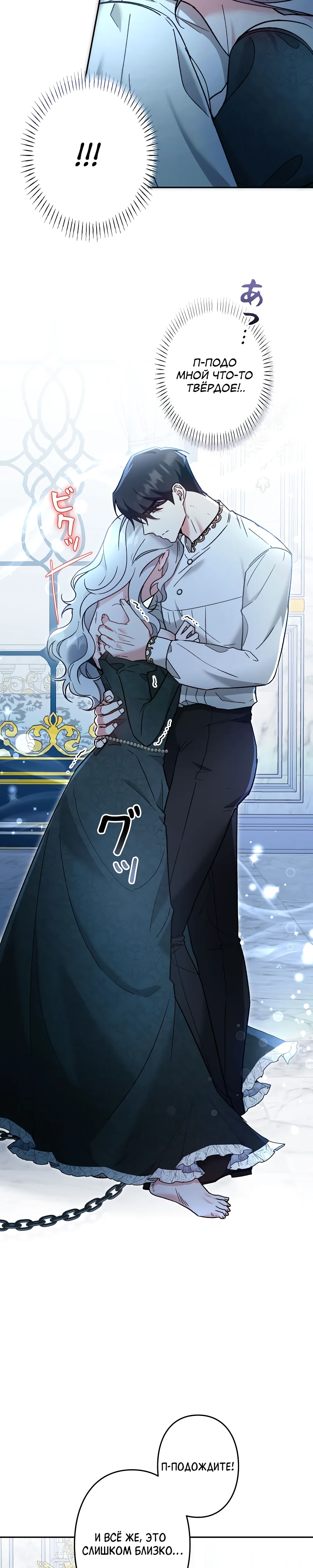 Страница 9 главы 3 манги Бывшая молодая леди попала в ловушку судьбы