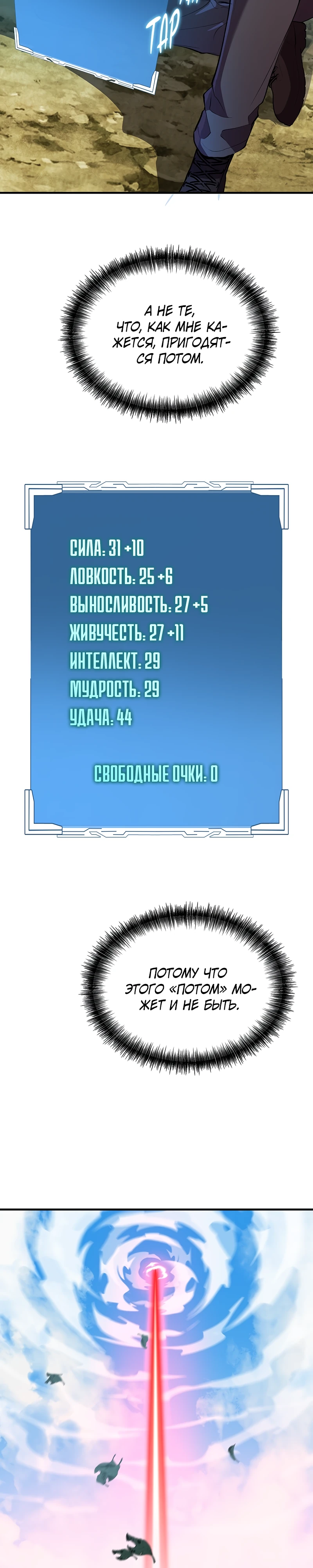 Страница 9 главы 3 манги Бросивший вызов Падению