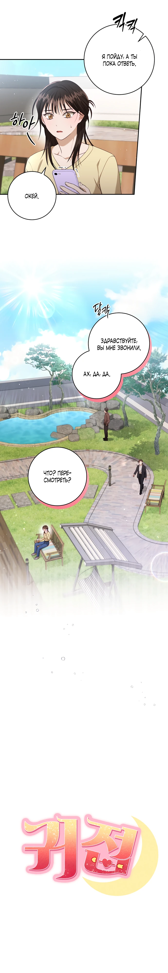 Страница 9 главы 3 манги Спектрофилия