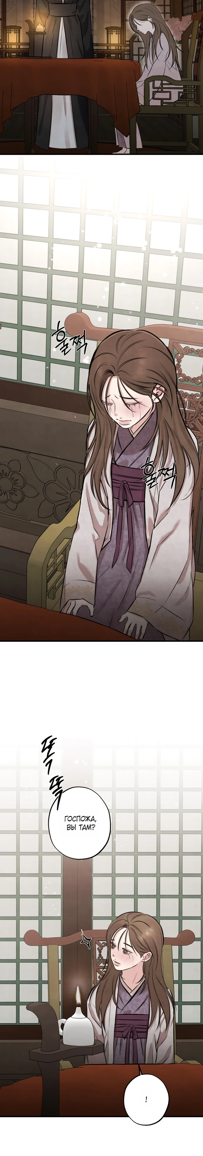 Страница 9 главы 3 манги Жена учителя