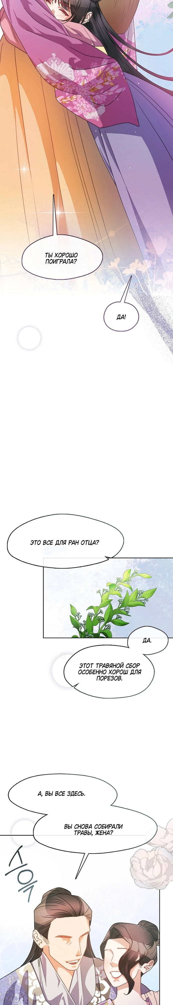 Страница 9 главы 3 манги Ночь зверя