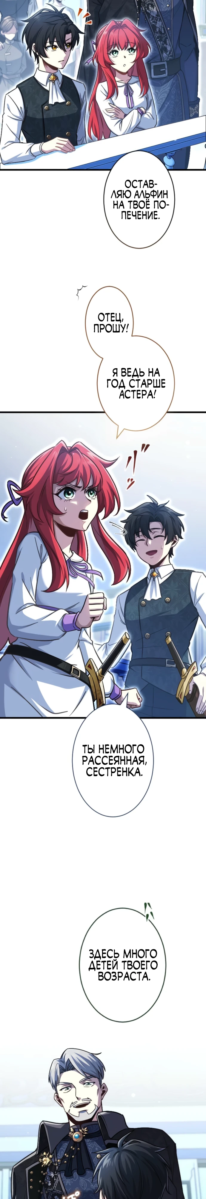 Страница 9 главы 3 манги Астер, ублюдок из дворянского рода / Aster, the Rebel of a Tyrant Family