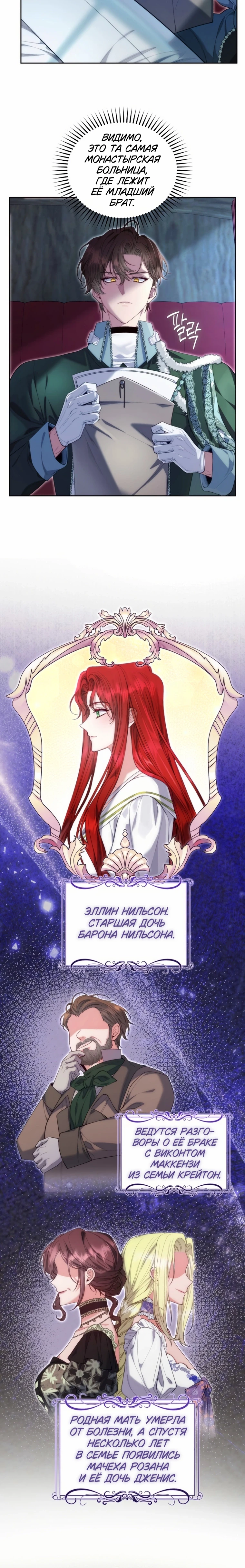 Страница 9 главы 3 манги Я знаю, что не должна поступать так с герцогом