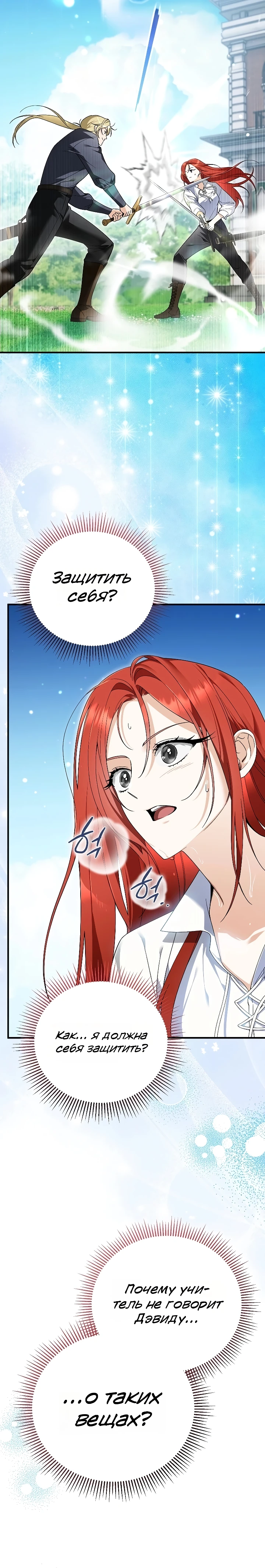 Страница 9 главы 3 манги Старшая дочь идёт по цветочной дорожке