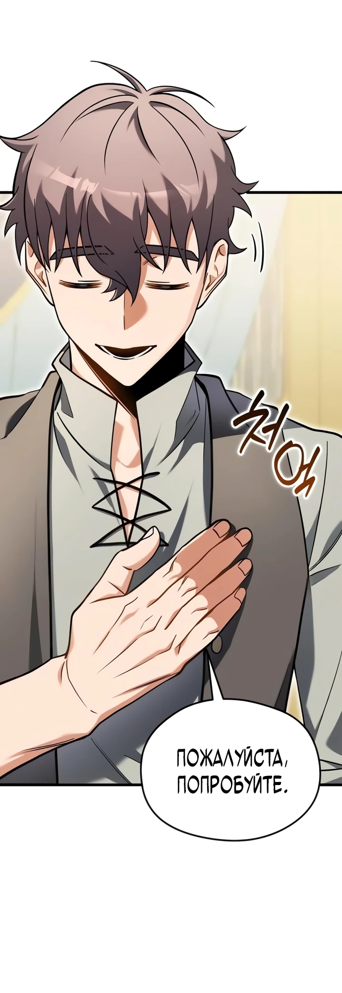 Страница 9 главы 3 манги Лорд другого мира всех накормит