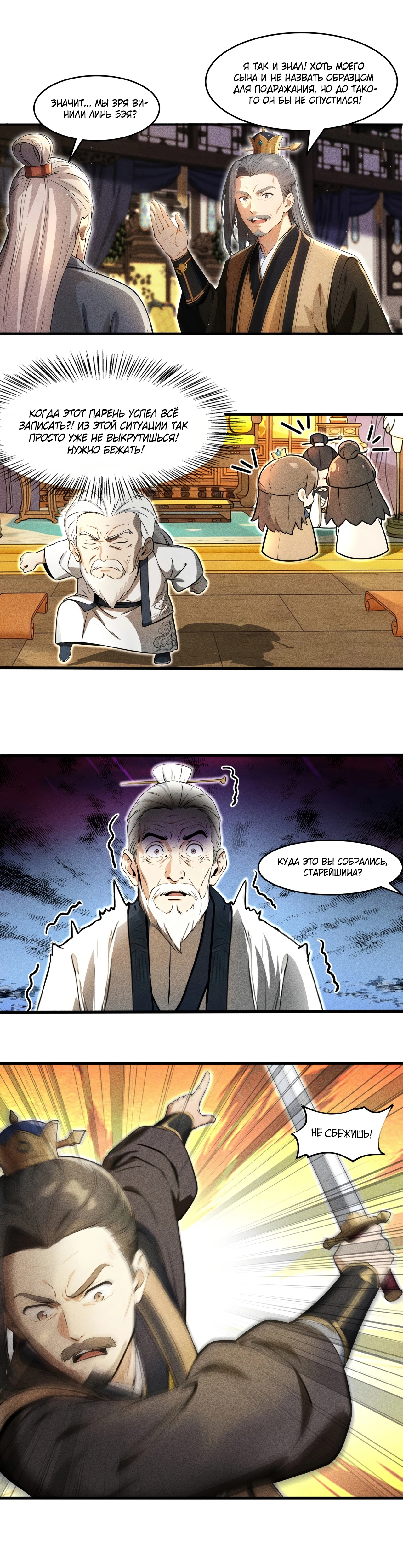 Страница 9 главы 3 манги Начало с миллиардом духовных камней: я купил мир фэнтези