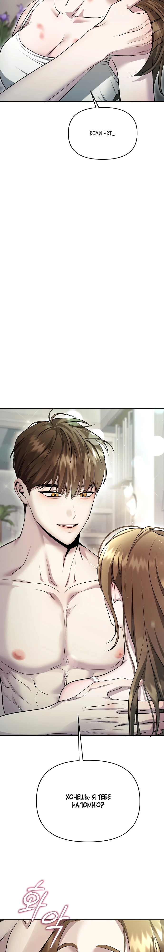 Страница 9 главы 3 манги Соблазнить друга