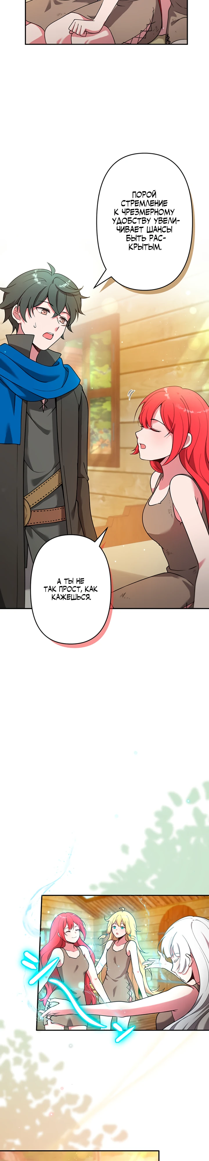 Страница 9 главы 3 манги Я переродился злодеем-статистом в мире игры