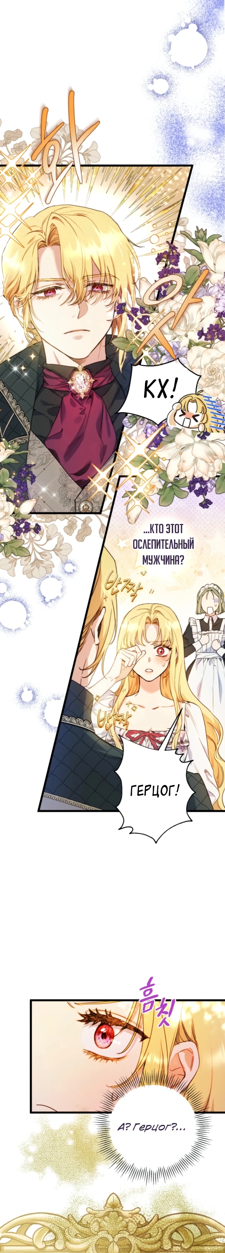 Страница 9 главы 3 манги Злодейка — миллионерша-решала