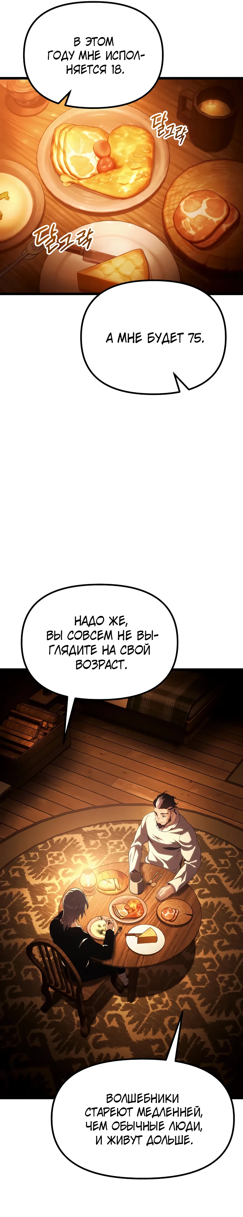 Страница 9 главы 3 манги Пастух-архимаг / The Shepherd Wizard