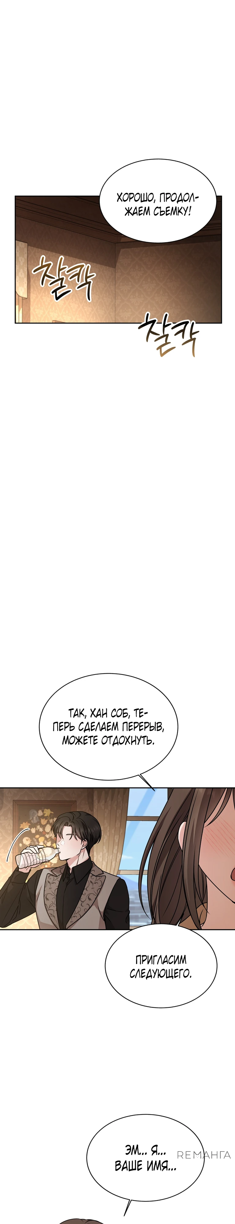 Страница 9 главы 3 манги Ты хочешь быть непристойным со мной?