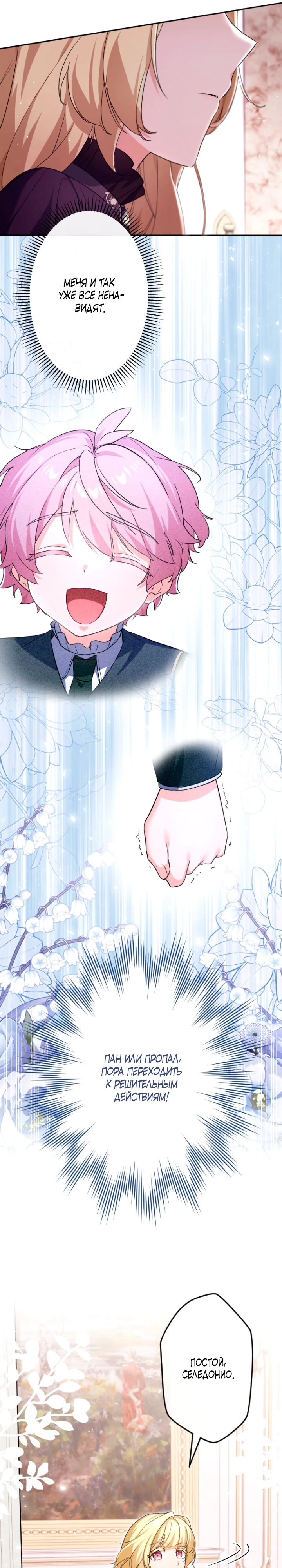 Страница 9 главы 3 манги Как выжить, будучи мачехой-злодейкой