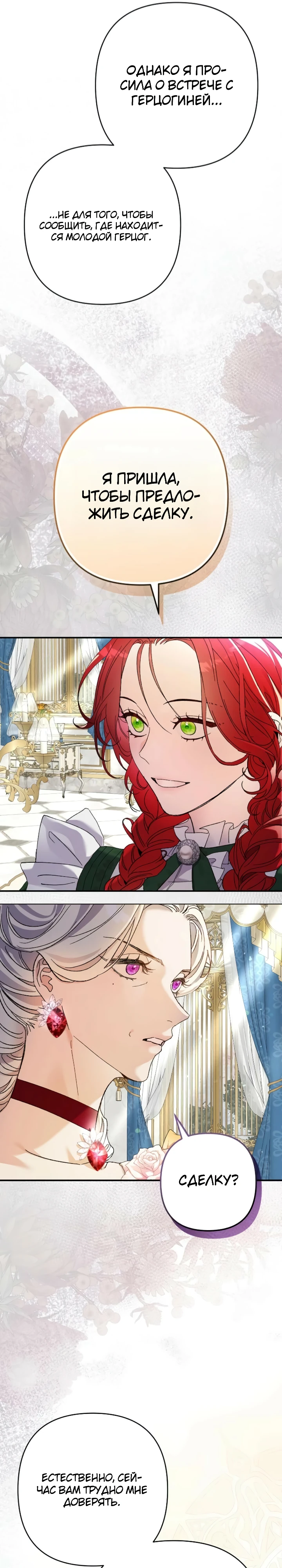 Страница 9 главы 3 манги Я притворилась беременной, но муж вернулся