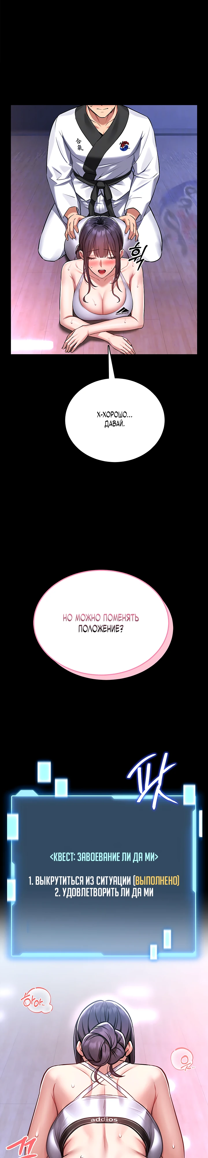 Страница 9 главы 3 манги Обучение самообороне