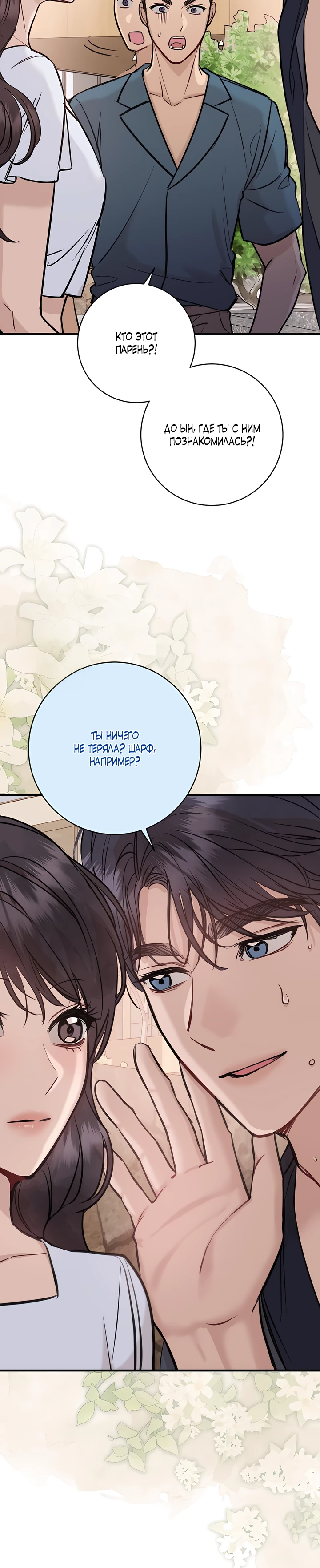 Страница 9 главы 3 манги Шепот ночи