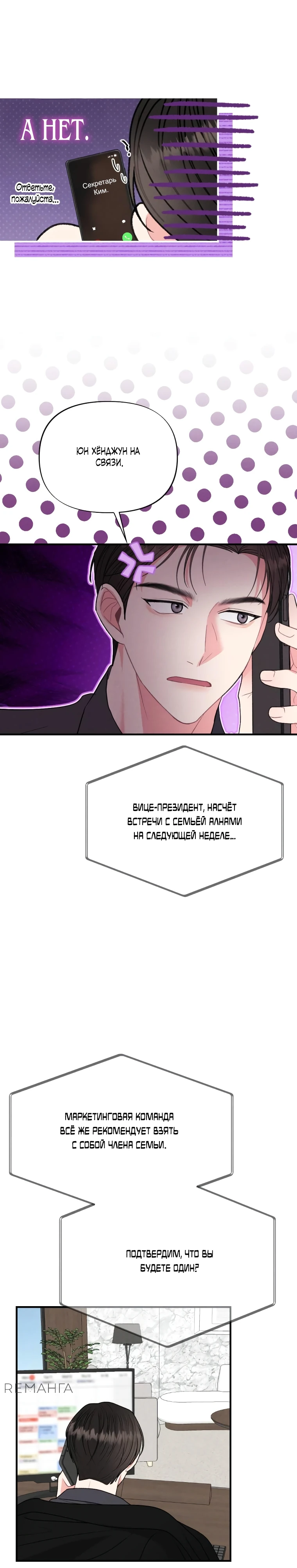 Страница 9 главы 3 манги Триггер брака