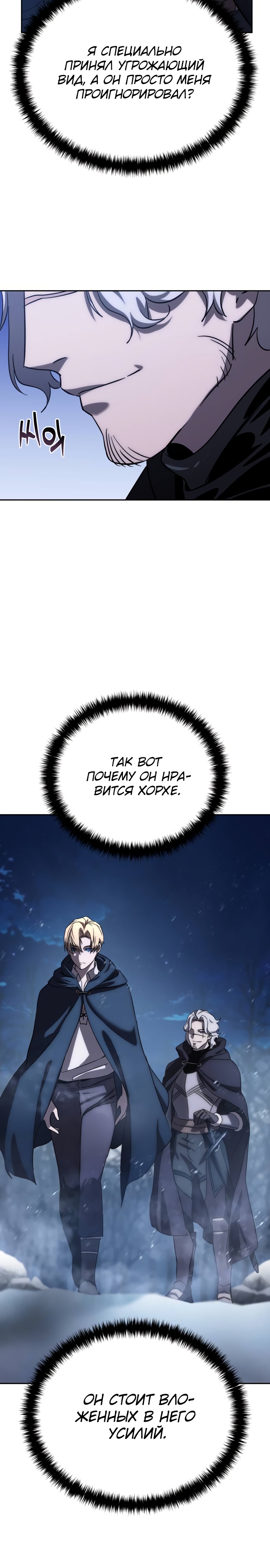 Страница 10 главы 3 манги Звёздный мастер меча / The Stellar Swordmaster