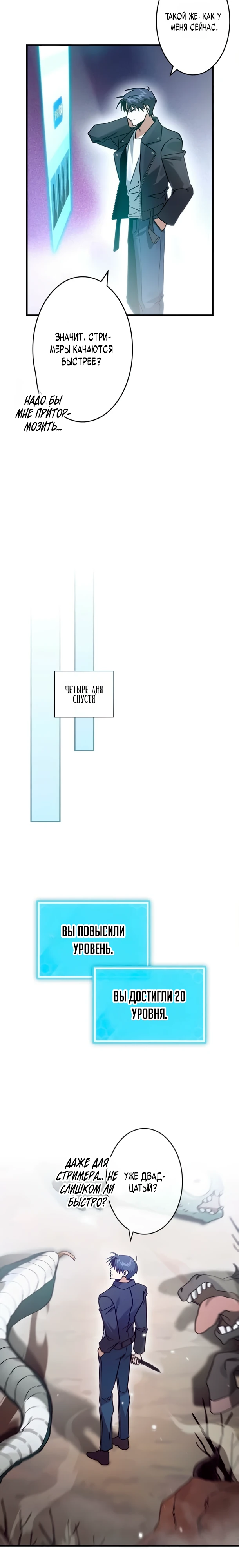 Страница 10 главы 3 манги Я не хочу быть сильным / Regressors dont want to become strong