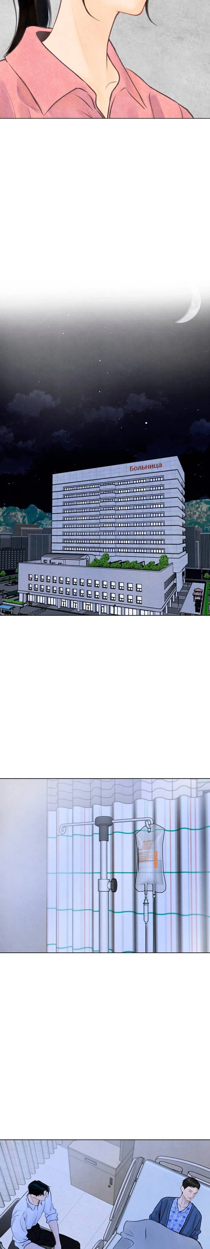 Страница 10 главы 3 манги До того, как созреет виноград / Before the grapes ripen