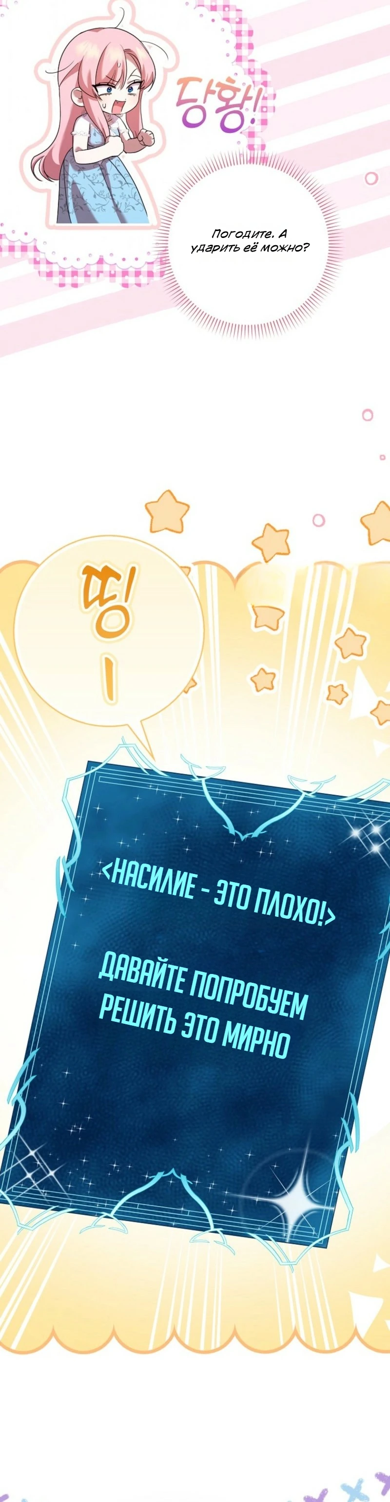 Страница 10 главы 3 манги Следи за языком, святая!