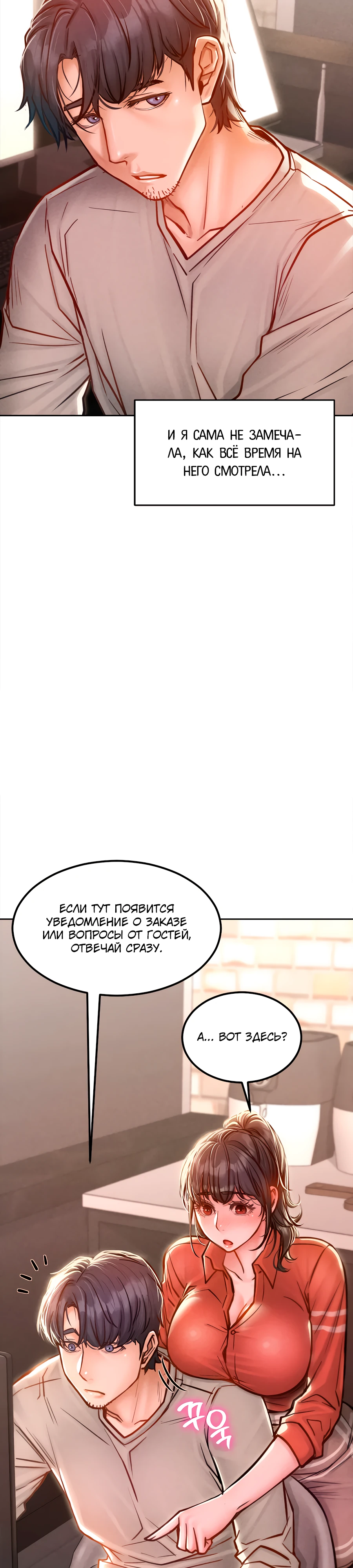 Страница 10 главы 3 манги Вилла "Рай" / Paradise Villa