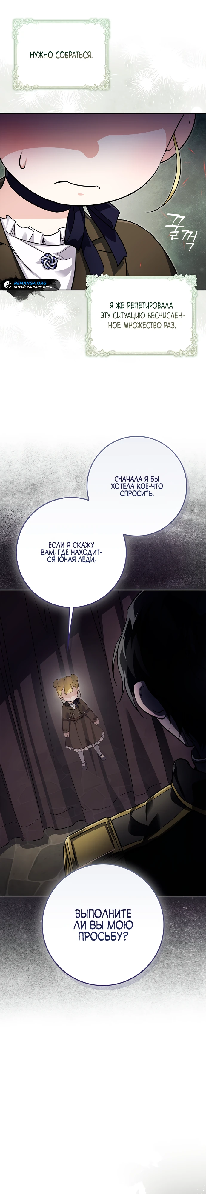 Страница 10 главы 3 манги Фальшивая дочь злодея: миссия пятилетней шпионки / I am a 5-year-old spy who kidnapped a villain