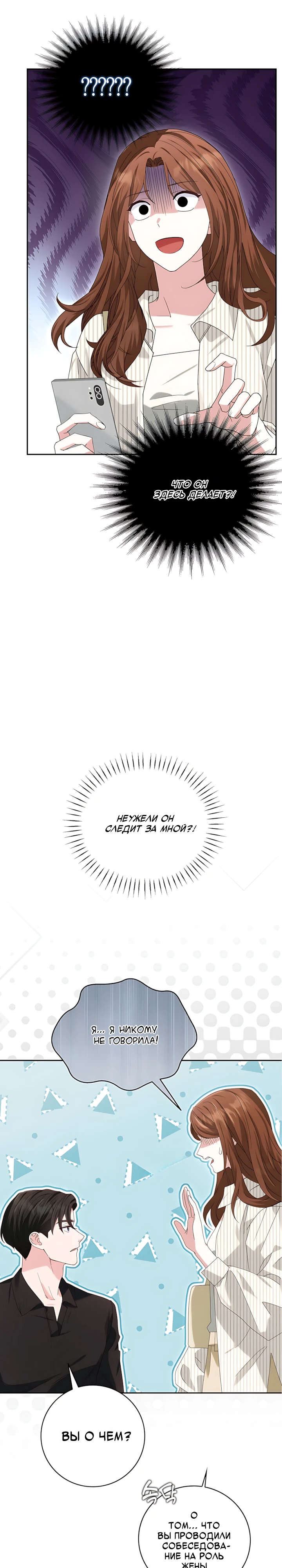 Страница 10 главы 3 манги Брак начинается с собеседования / Marriage Starts With an Interview