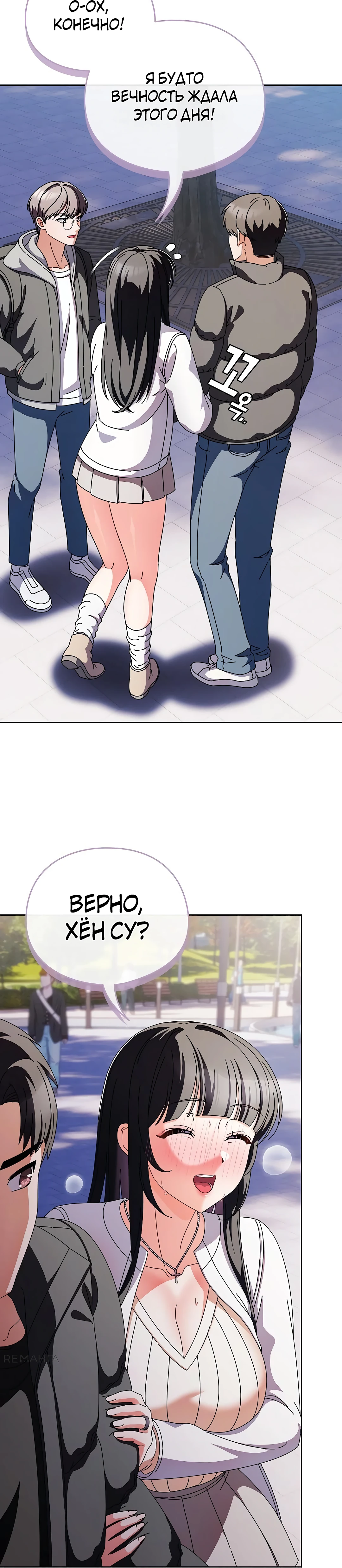 Страница 10 главы 3 манги Оскверни эту девушку