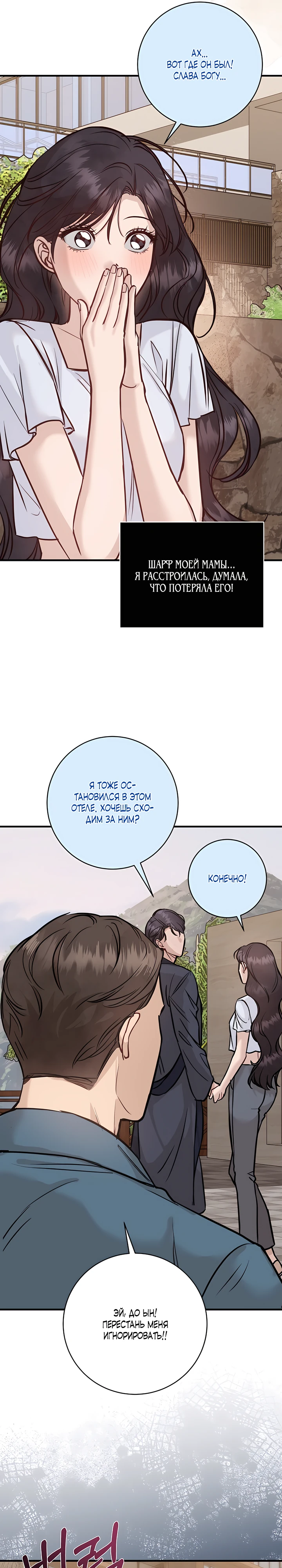 Страница 10 главы 3 манги Шепот ночи