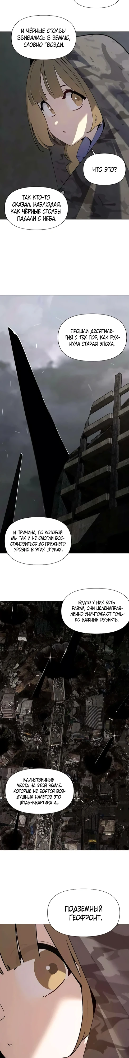 Страница 10 главы 3 манги Я - почтальон апокалипсиса