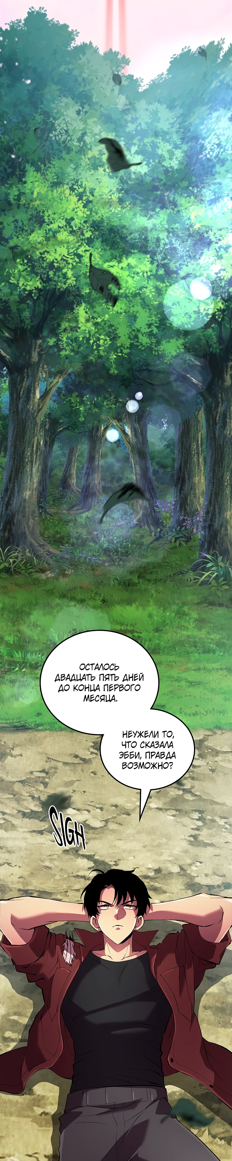 Страница 10 главы 3 манги Бросивший вызов Падению