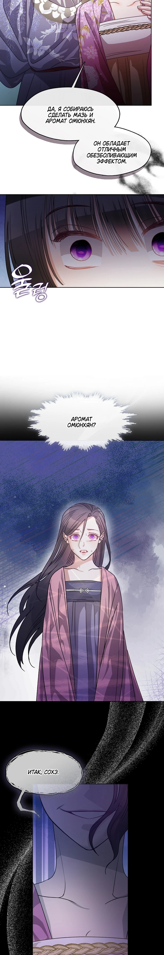 Страница 10 главы 3 манги Ночь зверя