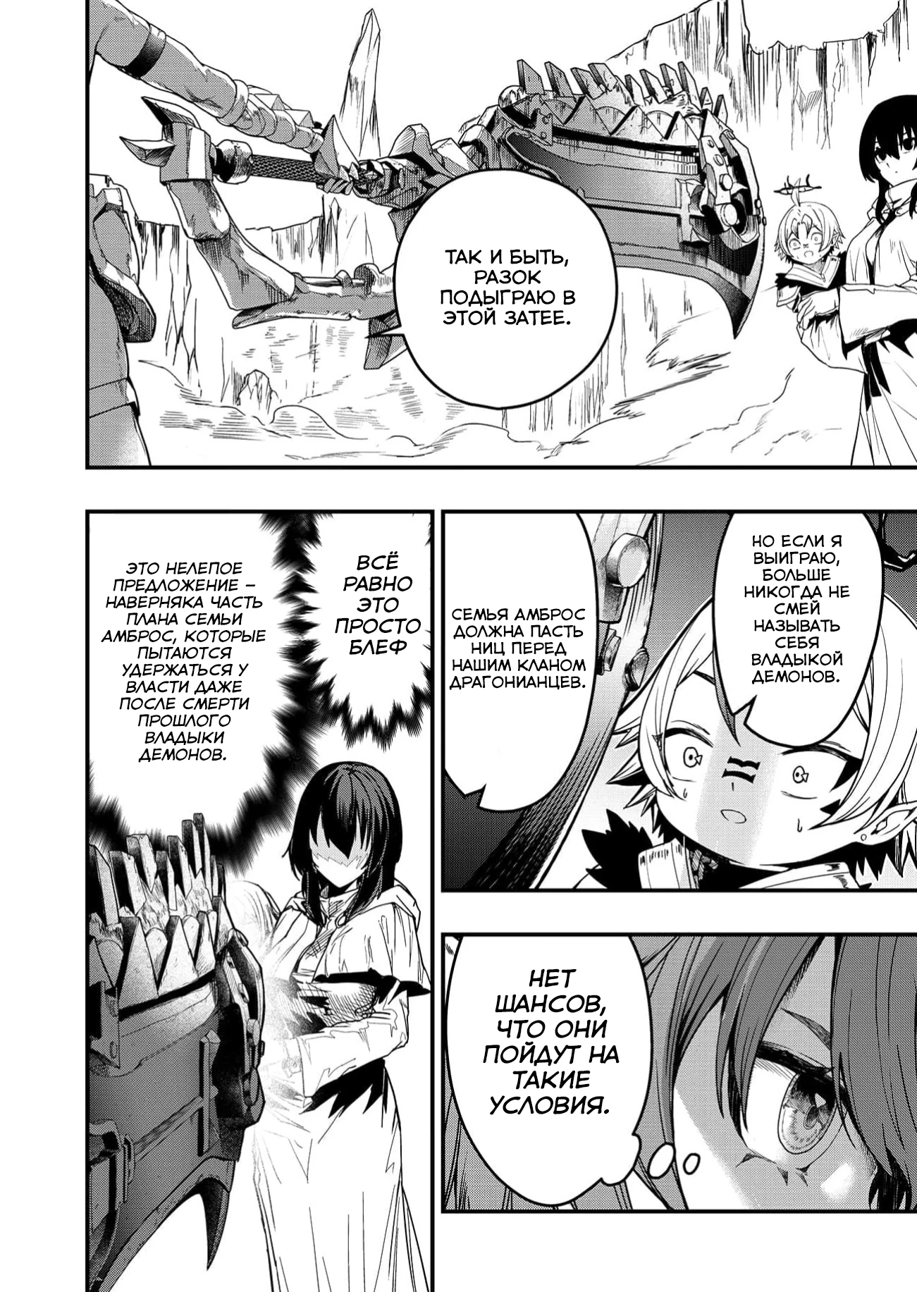 Страница 10 главы 3 манги Сильнейший владыка демонов с рождения