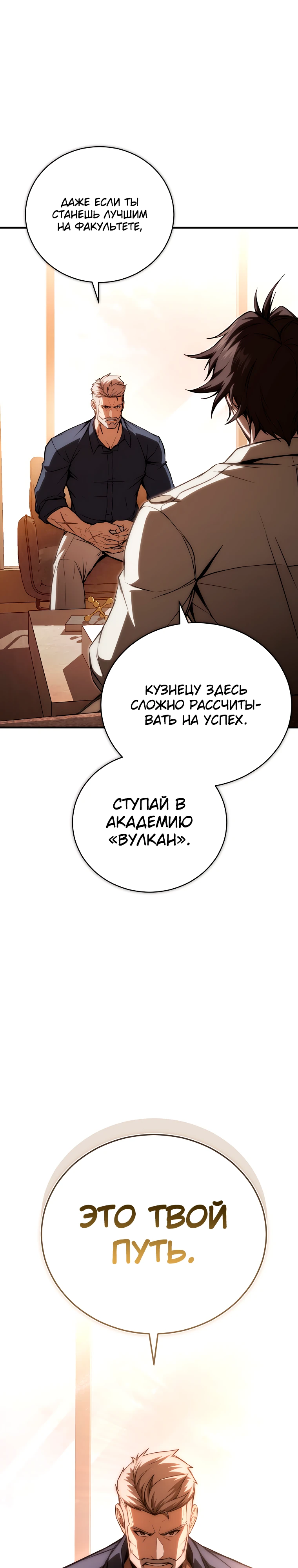 Страница 10 главы 3 манги Регрессор-кузнец может всё / The Regressor Can Make Them All