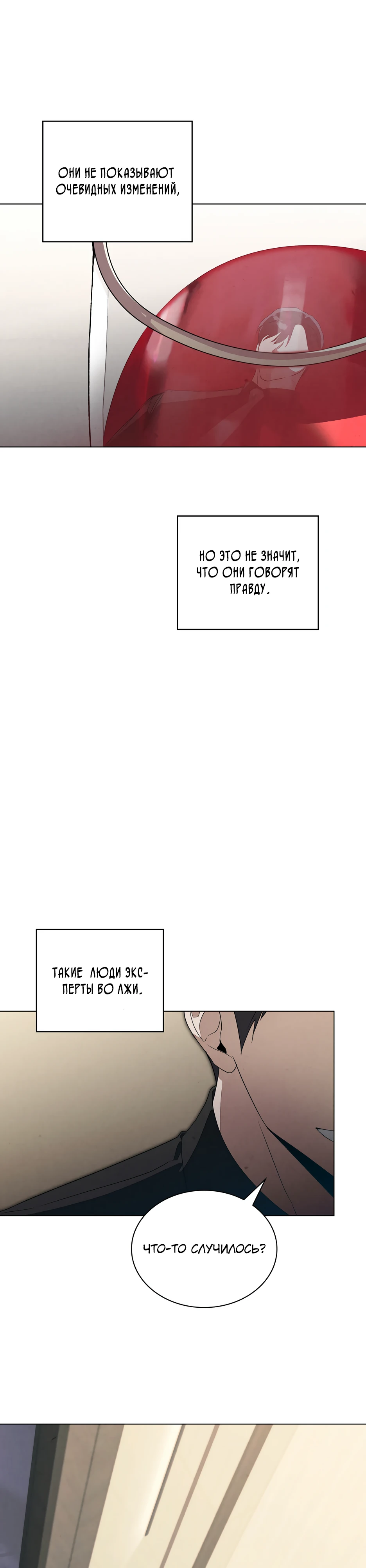 Страница 10 главы 3 манги Ночь обмана / A Night That Deceives You