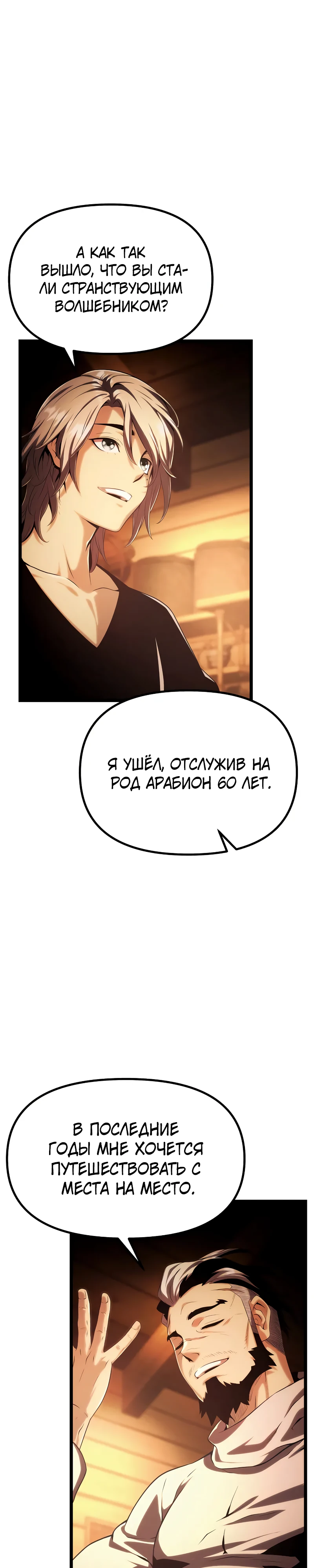 Страница 10 главы 3 манги Пастух-архимаг / The Shepherd Wizard