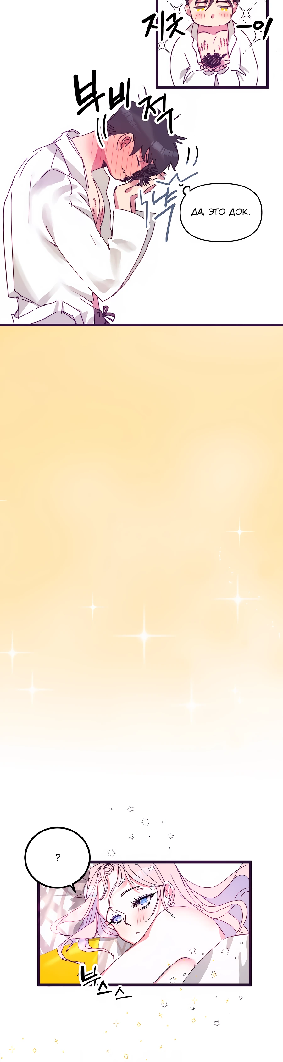 Страница 10 главы 3 манги Невинность и грязная любовь
